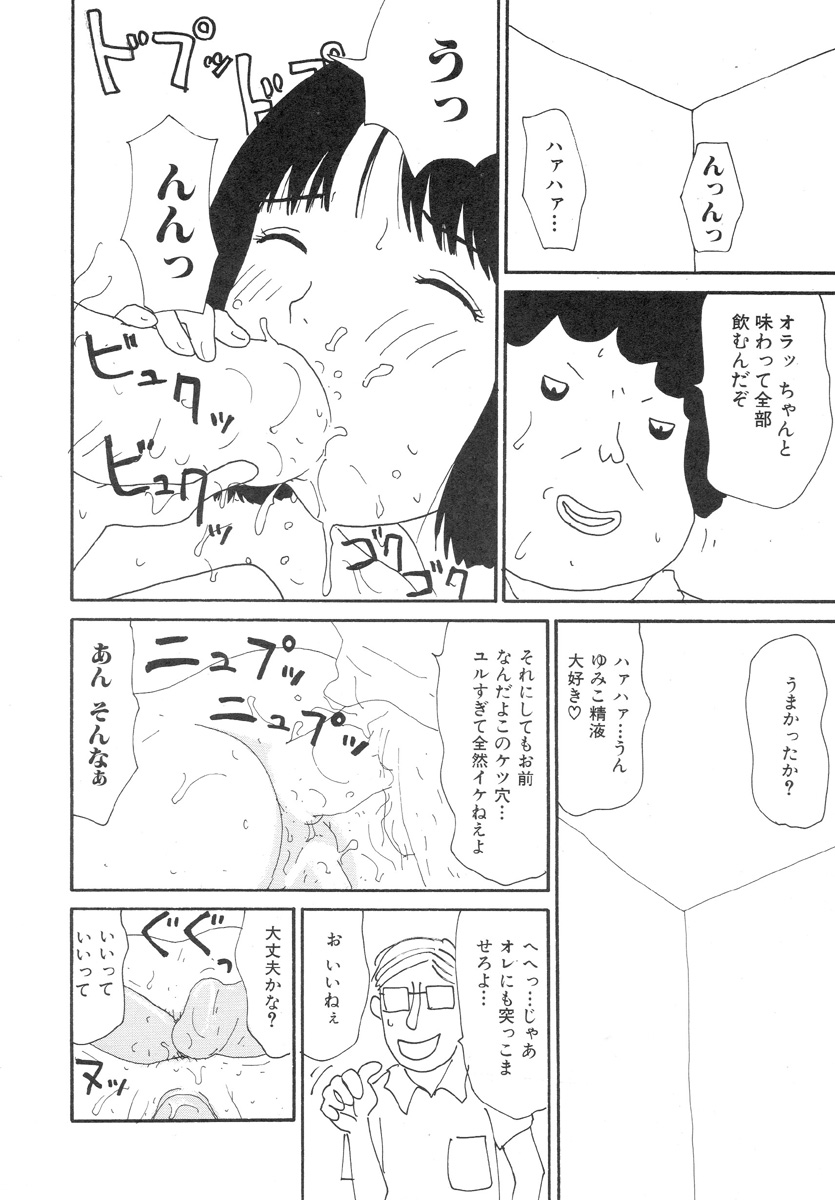 [町野変丸] スーパーゆみこちゃんZターボ