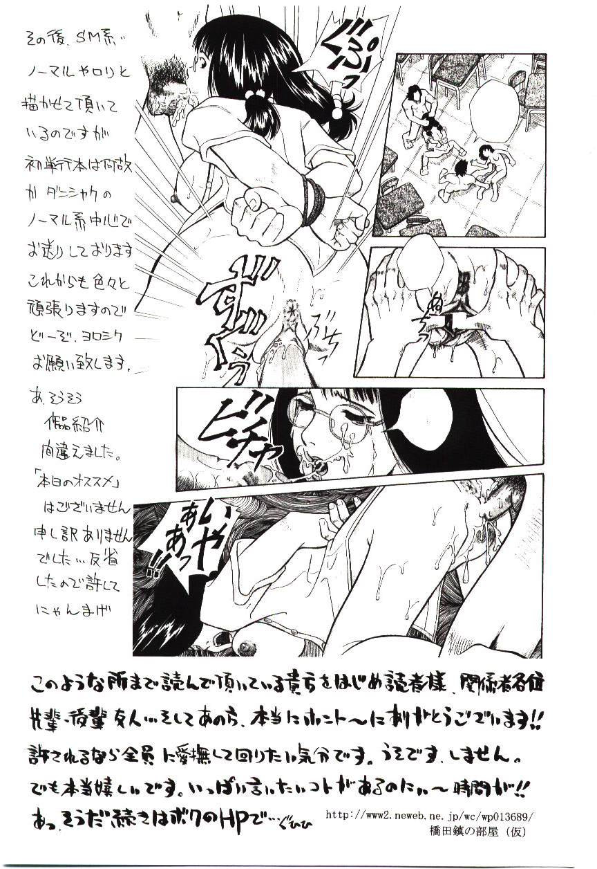 [橋田鎮] 破瓜絶景