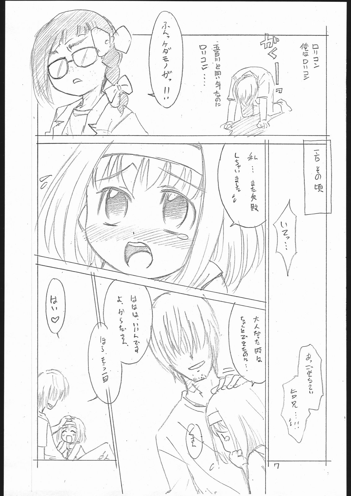 (C71) [T.4.P (猫玄)] 網野くんに気を付けろ!! (あさっての方向。)