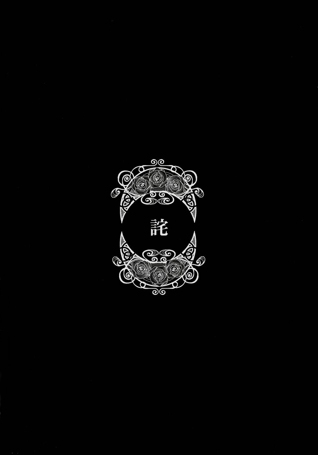 (C71) [BLUE☆WIND (湊ヒロム)] 詫 (ローゼンメイデン)