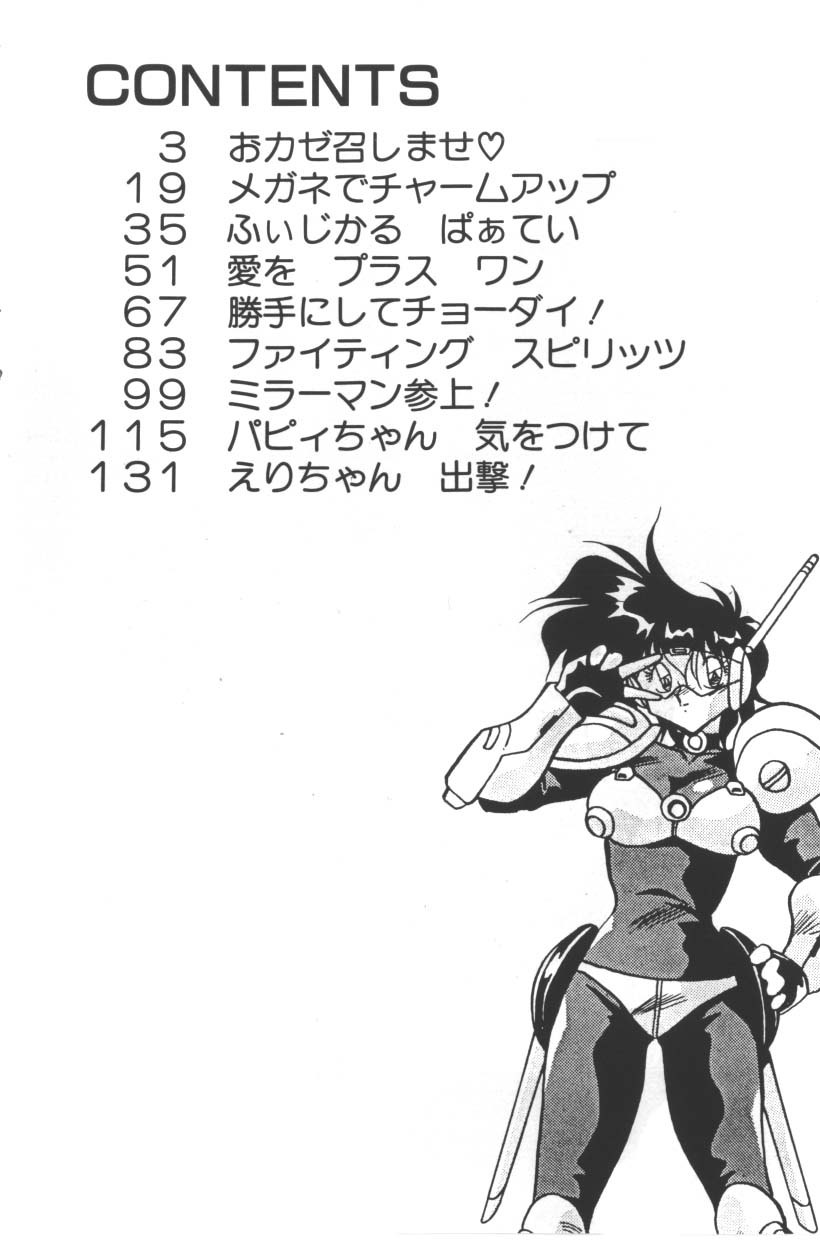 [ひんでんブルグ] ミックスパイください！