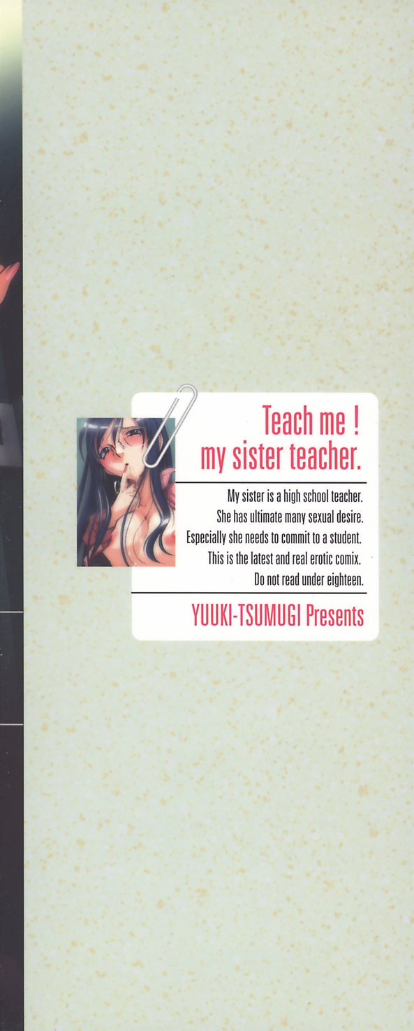 [ゆうきつむぎ] 教えて姉てぃ～♥