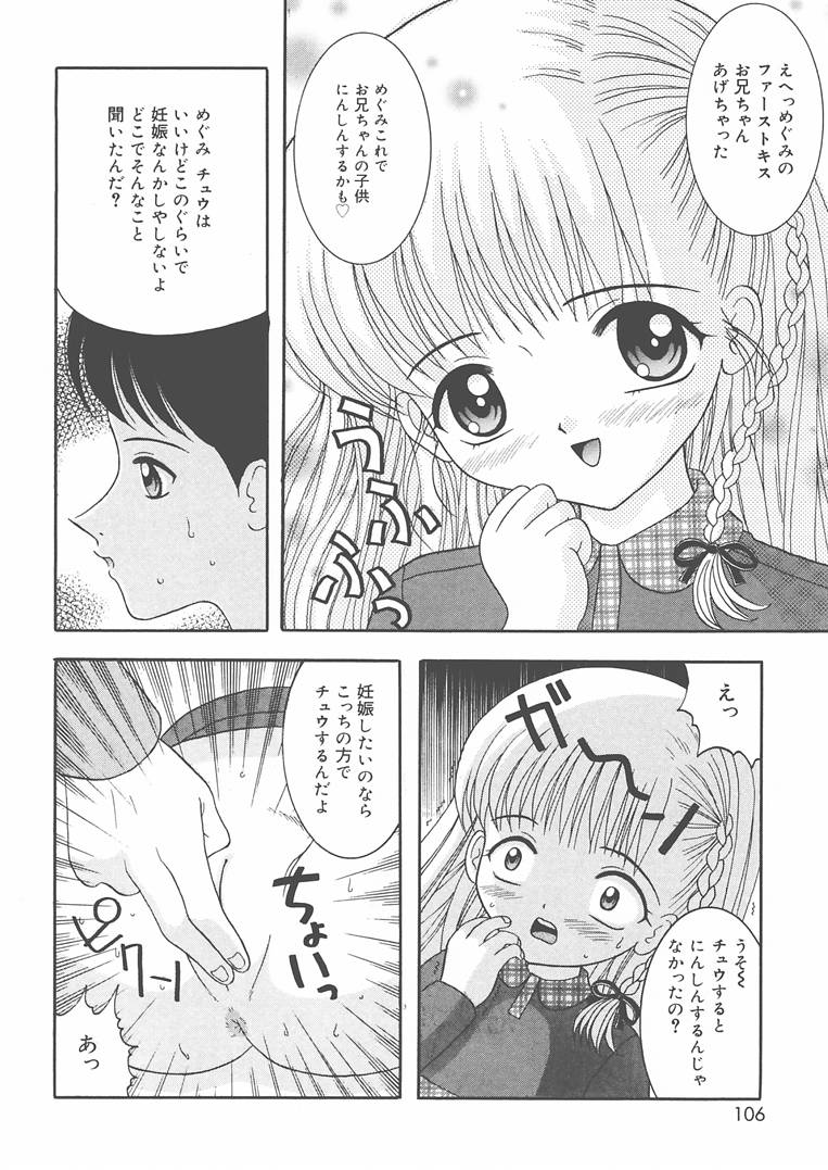 [佐野ユウ] お兄ちゃんあのねぇ…