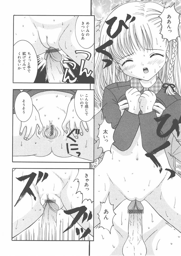 [佐野ユウ] お兄ちゃんあのねぇ…
