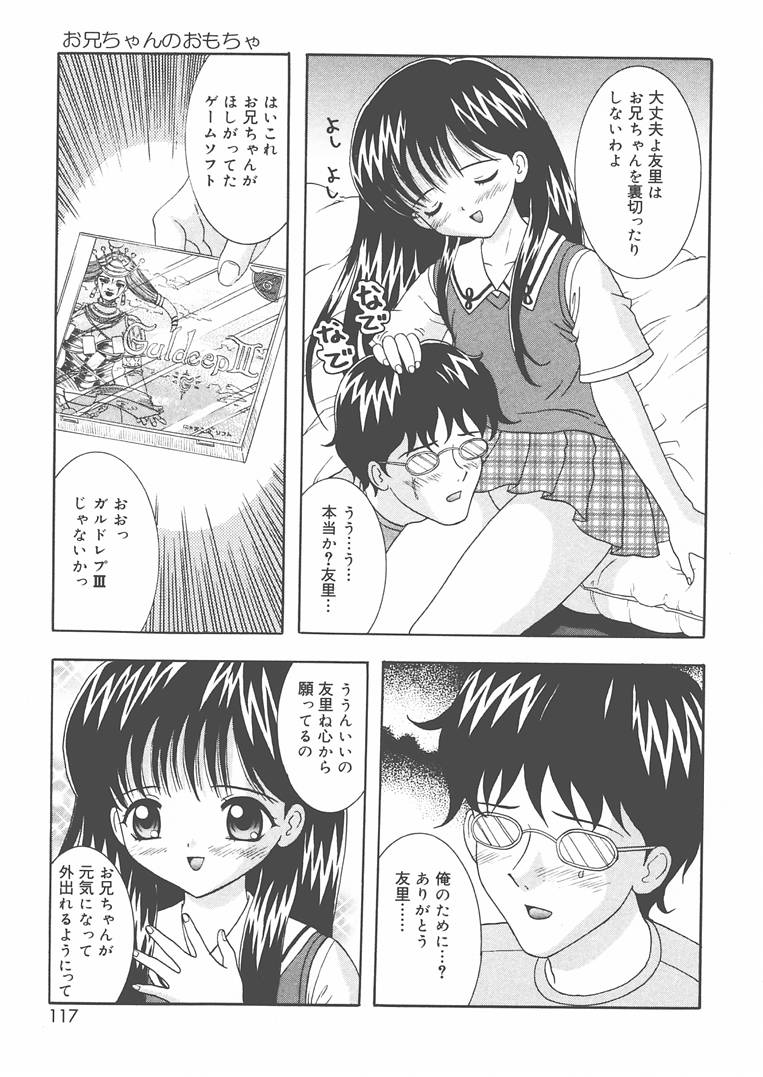[佐野ユウ] お兄ちゃんあのねぇ…