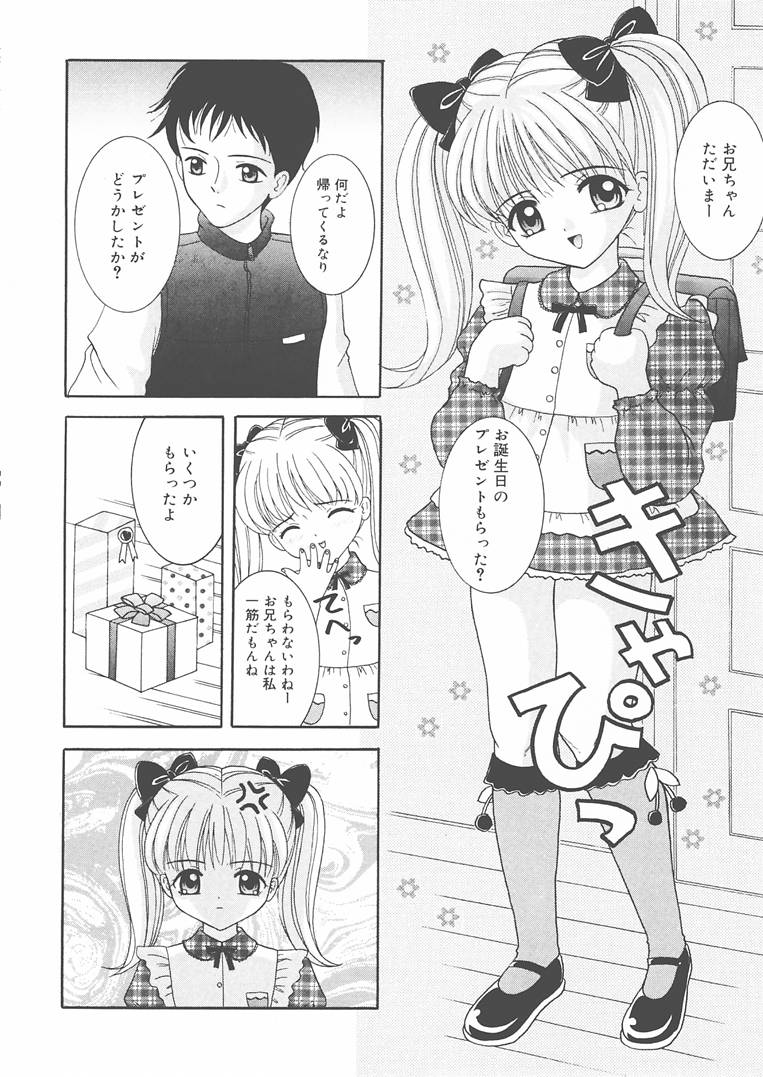 [佐野ユウ] お兄ちゃんあのねぇ…