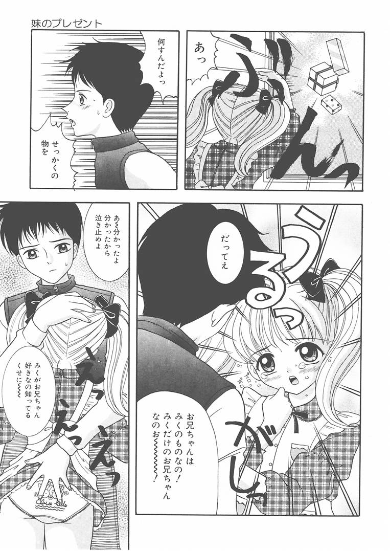 [佐野ユウ] お兄ちゃんあのねぇ…