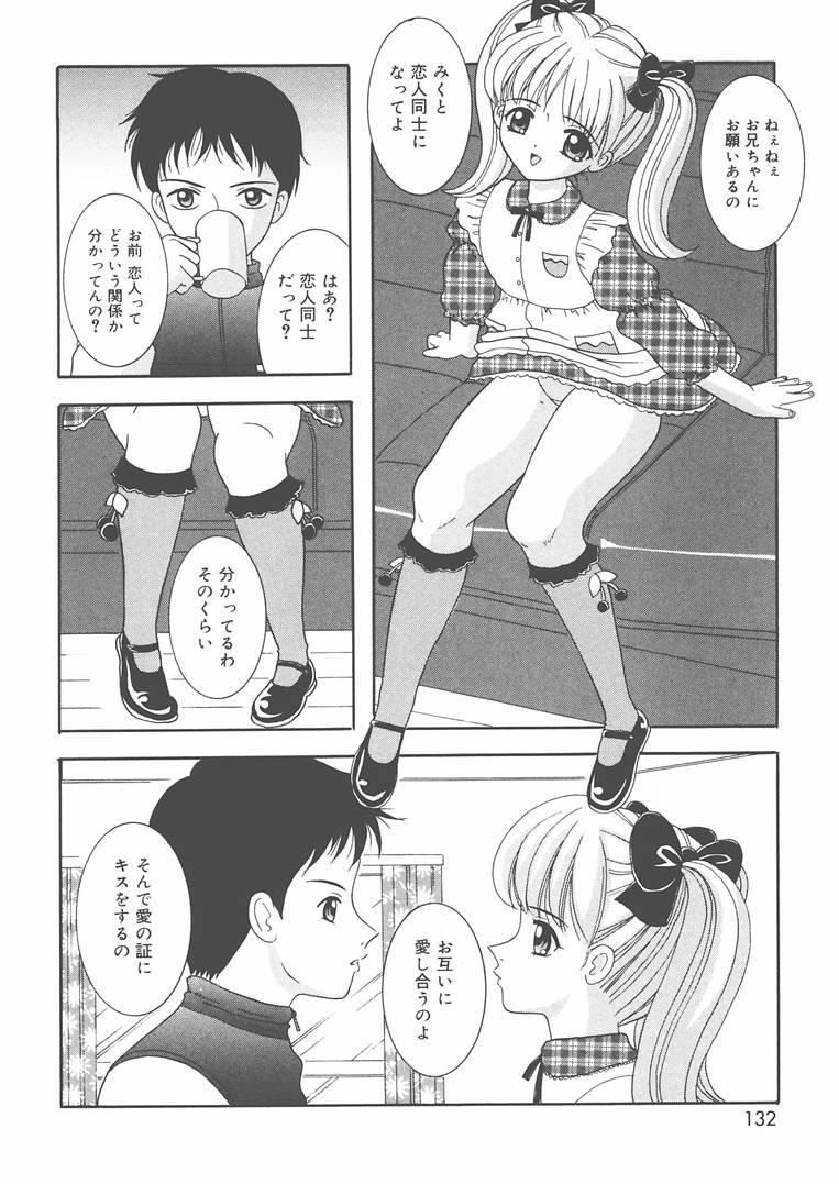 [佐野ユウ] お兄ちゃんあのねぇ…
