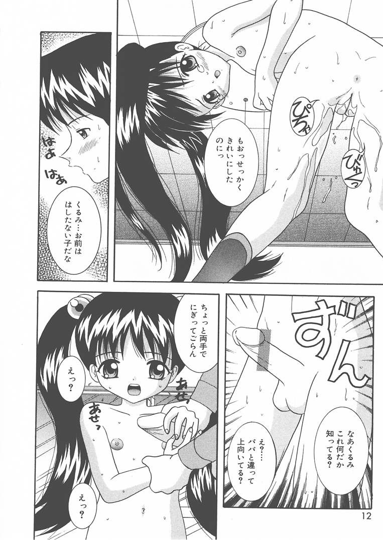 [佐野ユウ] お兄ちゃんあのねぇ…