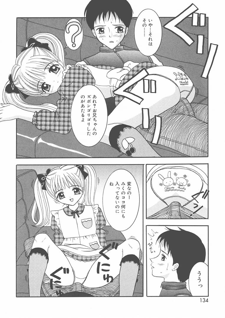 [佐野ユウ] お兄ちゃんあのねぇ…