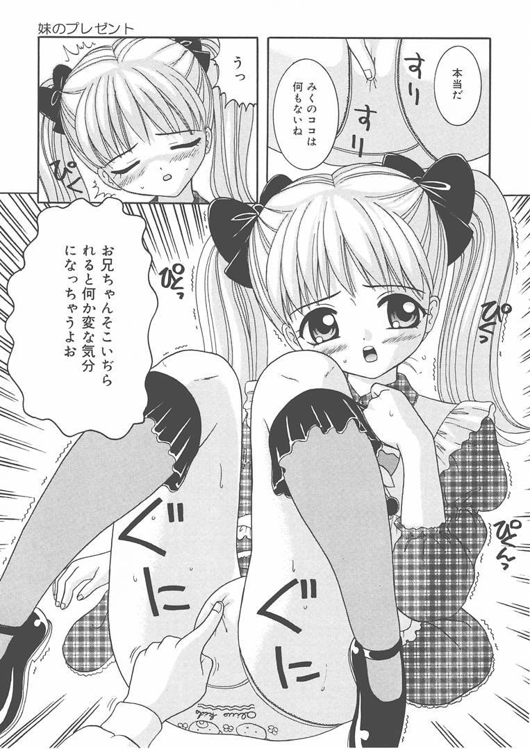 [佐野ユウ] お兄ちゃんあのねぇ…