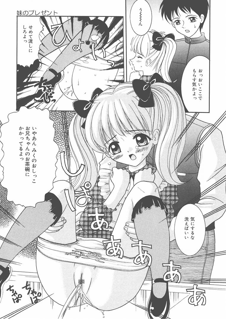 [佐野ユウ] お兄ちゃんあのねぇ…