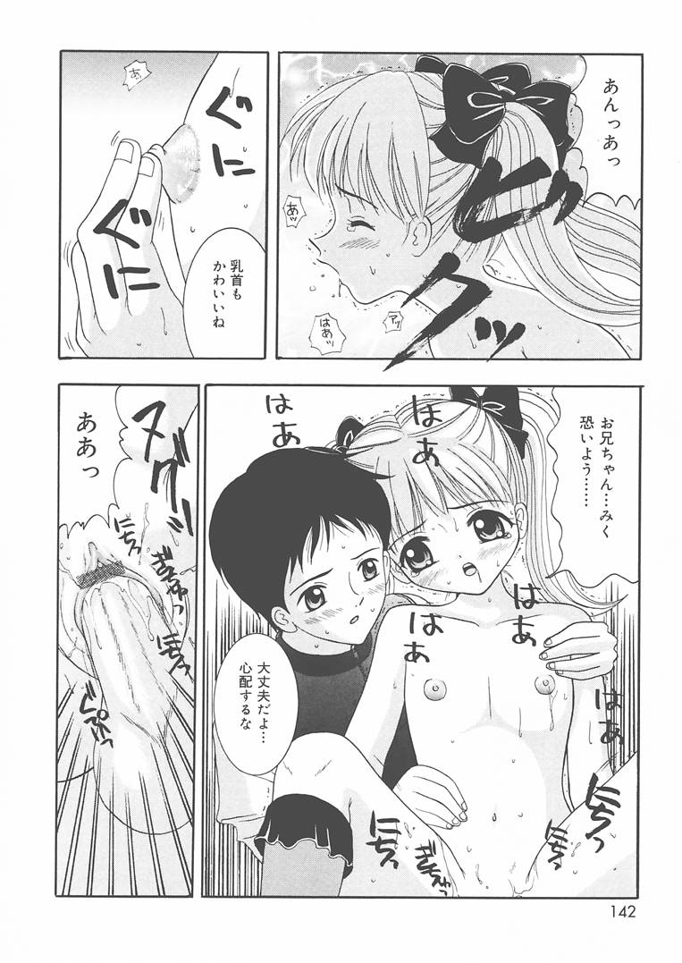 [佐野ユウ] お兄ちゃんあのねぇ…