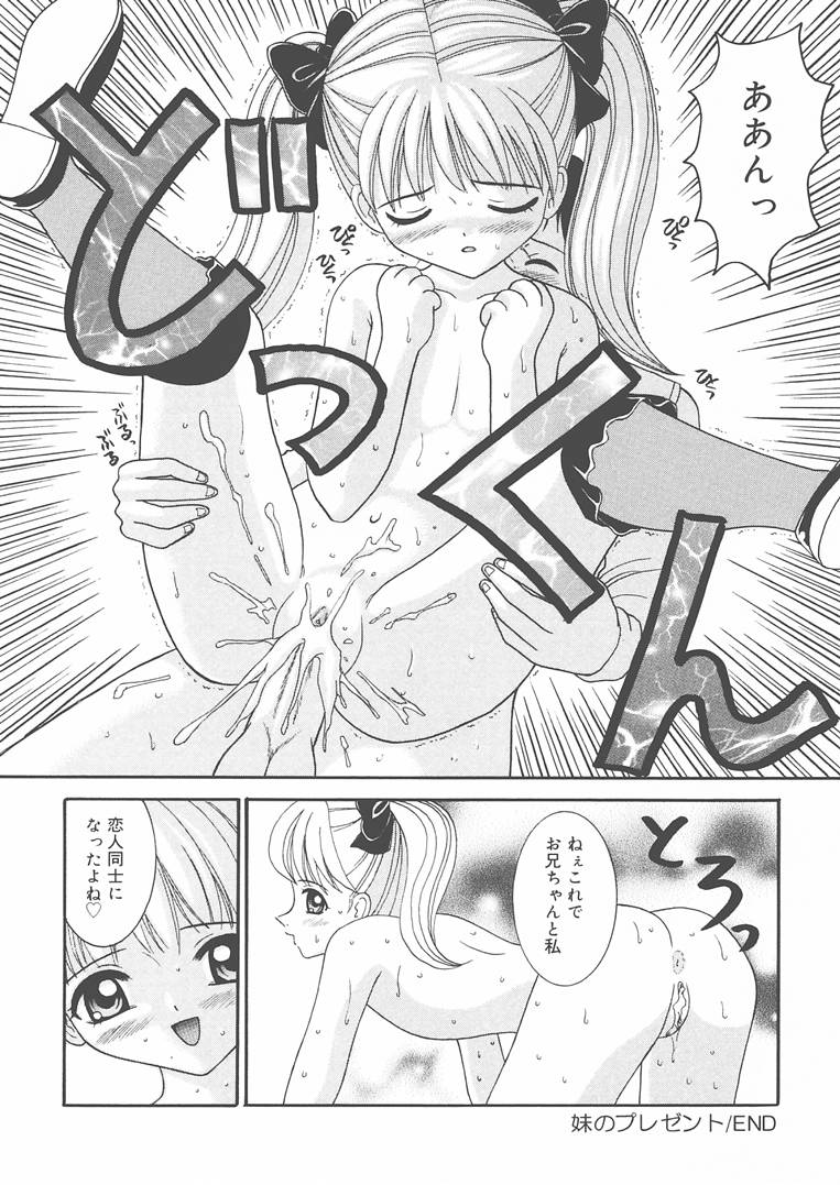 [佐野ユウ] お兄ちゃんあのねぇ…