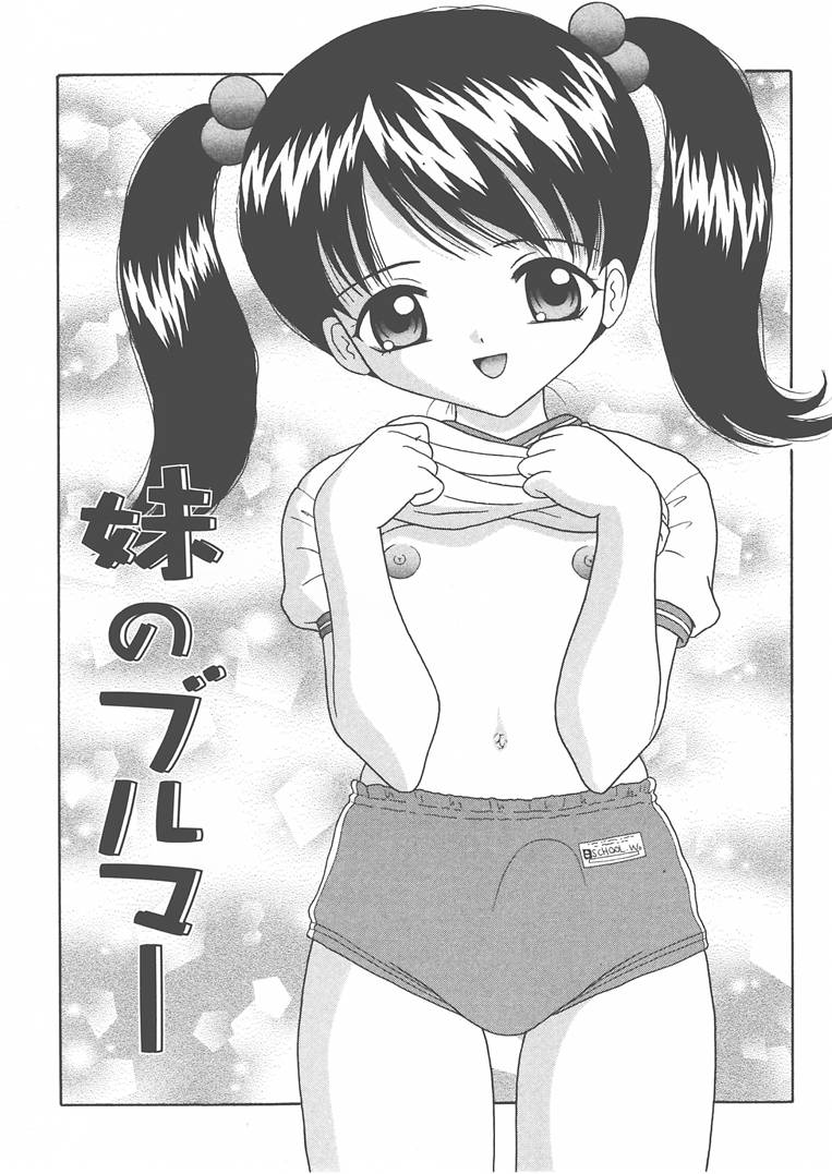 [佐野ユウ] お兄ちゃんあのねぇ…