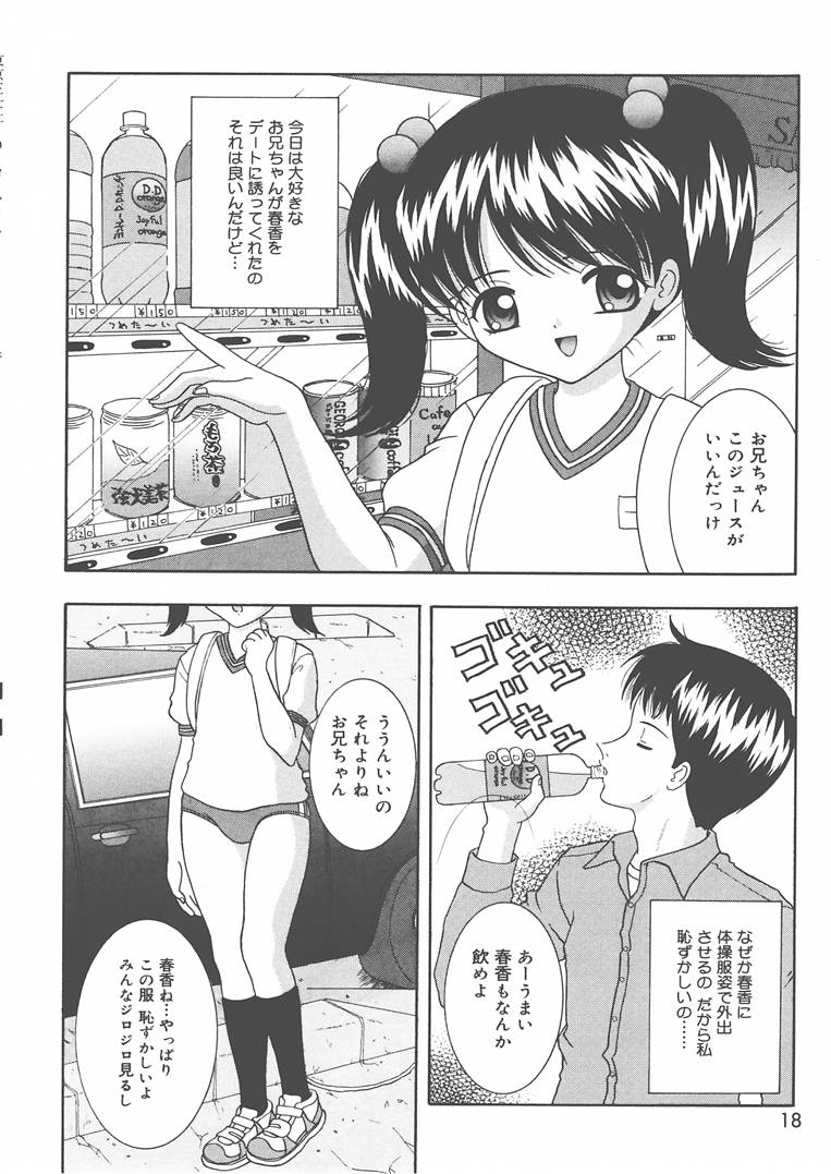 [佐野ユウ] お兄ちゃんあのねぇ…