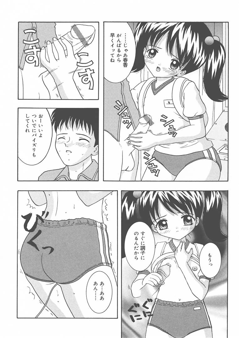 [佐野ユウ] お兄ちゃんあのねぇ…