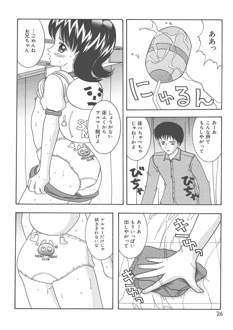 [佐野ユウ] お兄ちゃんあのねぇ…