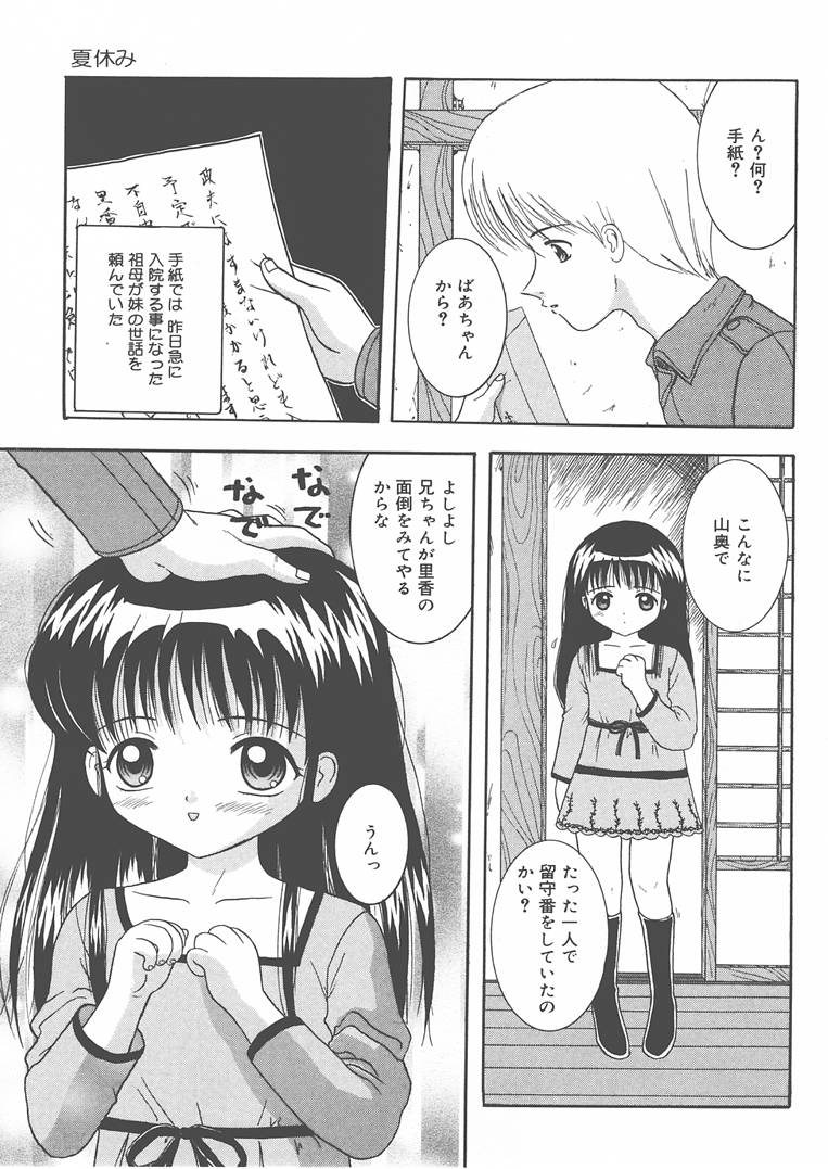 [佐野ユウ] お兄ちゃんあのねぇ…