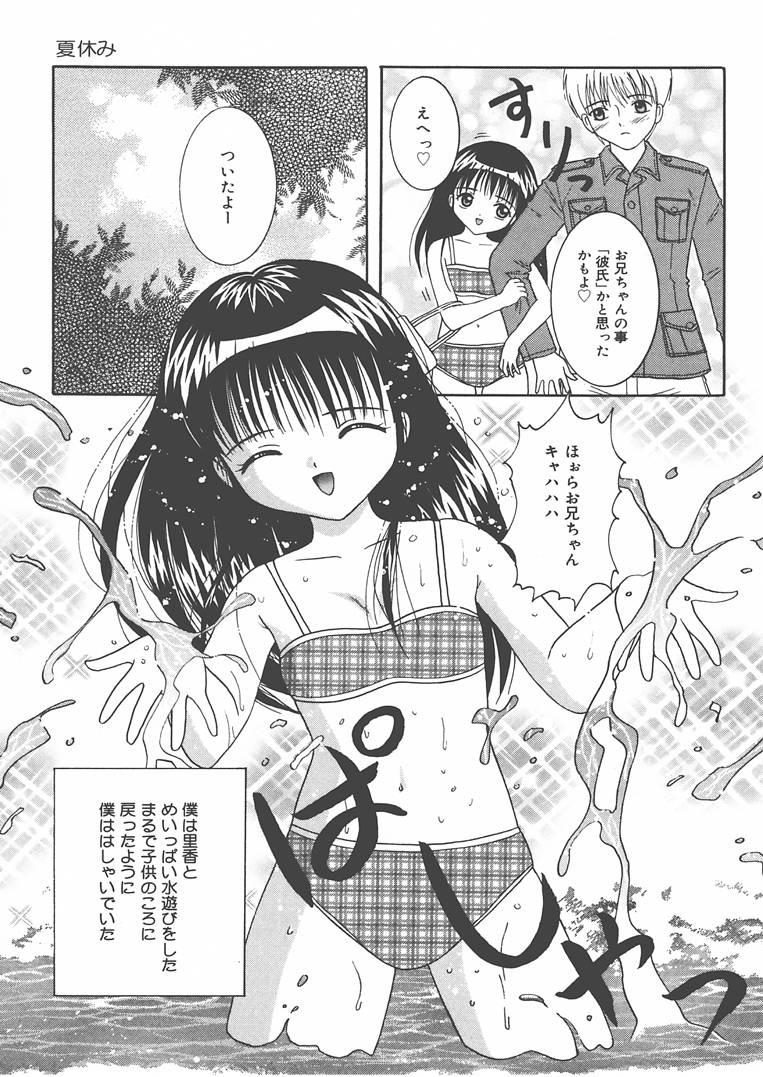 [佐野ユウ] お兄ちゃんあのねぇ…