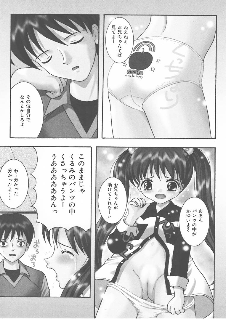 [佐野ユウ] お兄ちゃんあのねぇ…