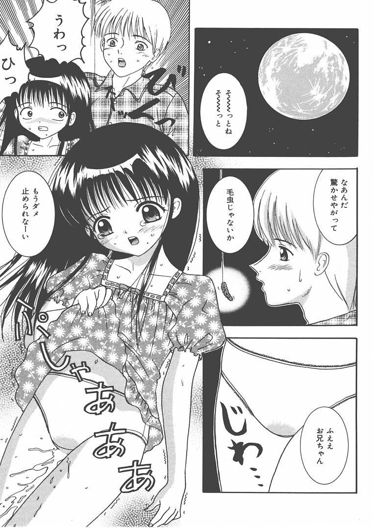 [佐野ユウ] お兄ちゃんあのねぇ…