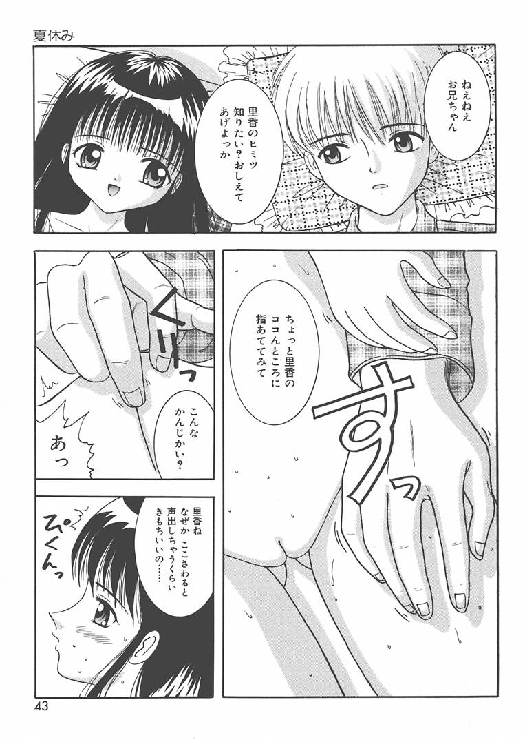 [佐野ユウ] お兄ちゃんあのねぇ…