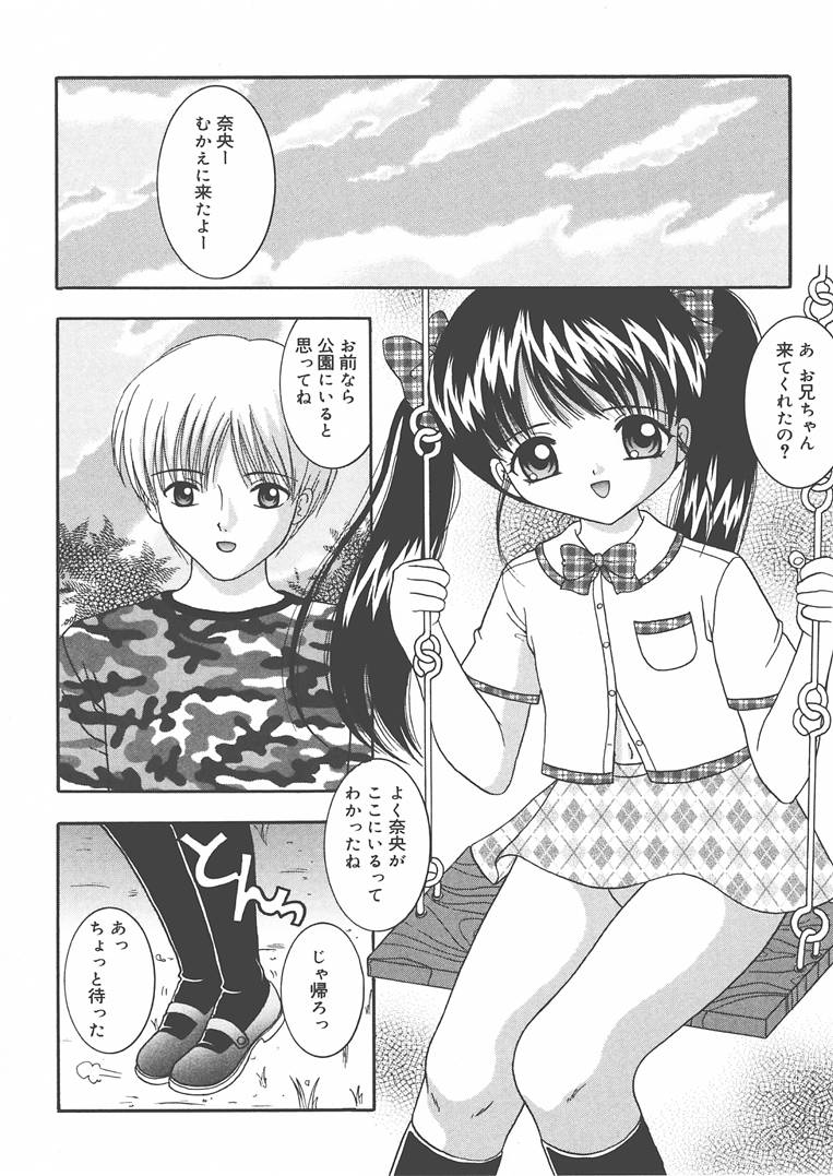 [佐野ユウ] お兄ちゃんあのねぇ…