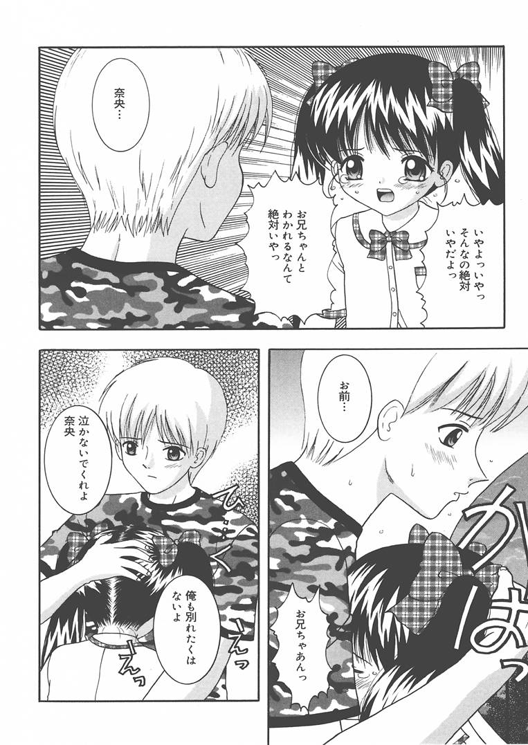 [佐野ユウ] お兄ちゃんあのねぇ…