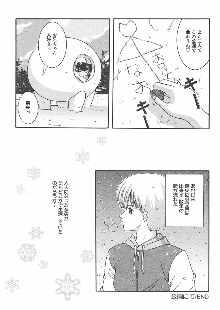 [佐野ユウ] お兄ちゃんあのねぇ…