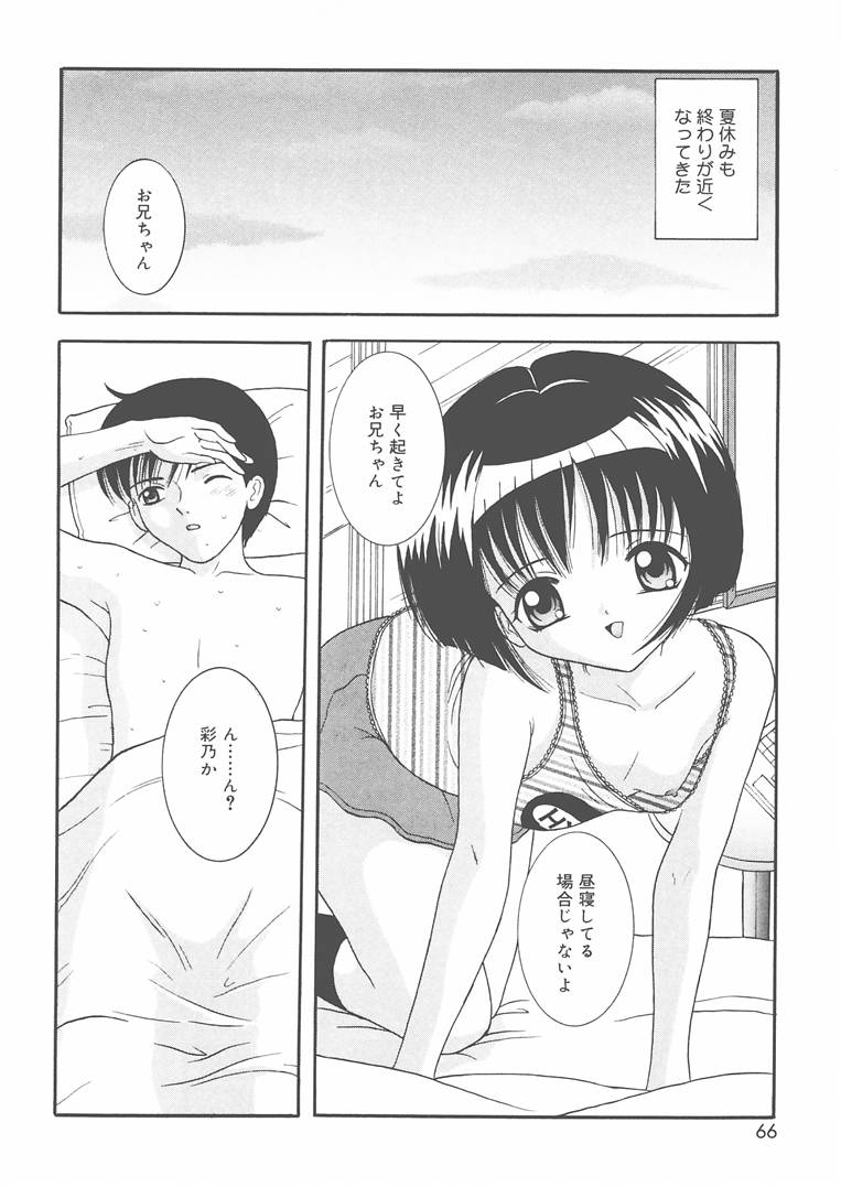 [佐野ユウ] お兄ちゃんあのねぇ…
