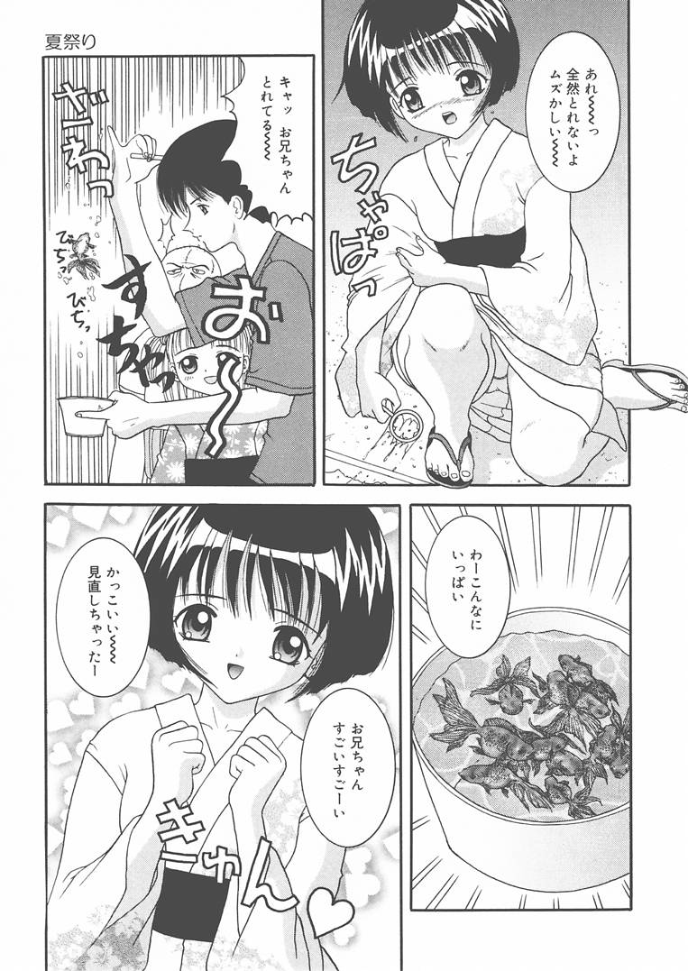 [佐野ユウ] お兄ちゃんあのねぇ…