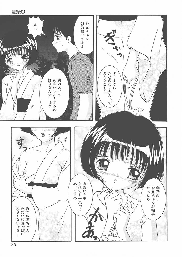 [佐野ユウ] お兄ちゃんあのねぇ…
