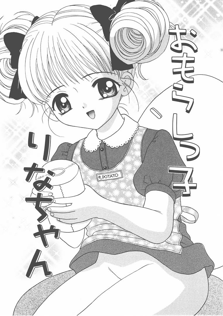 [佐野ユウ] お兄ちゃんあのねぇ…