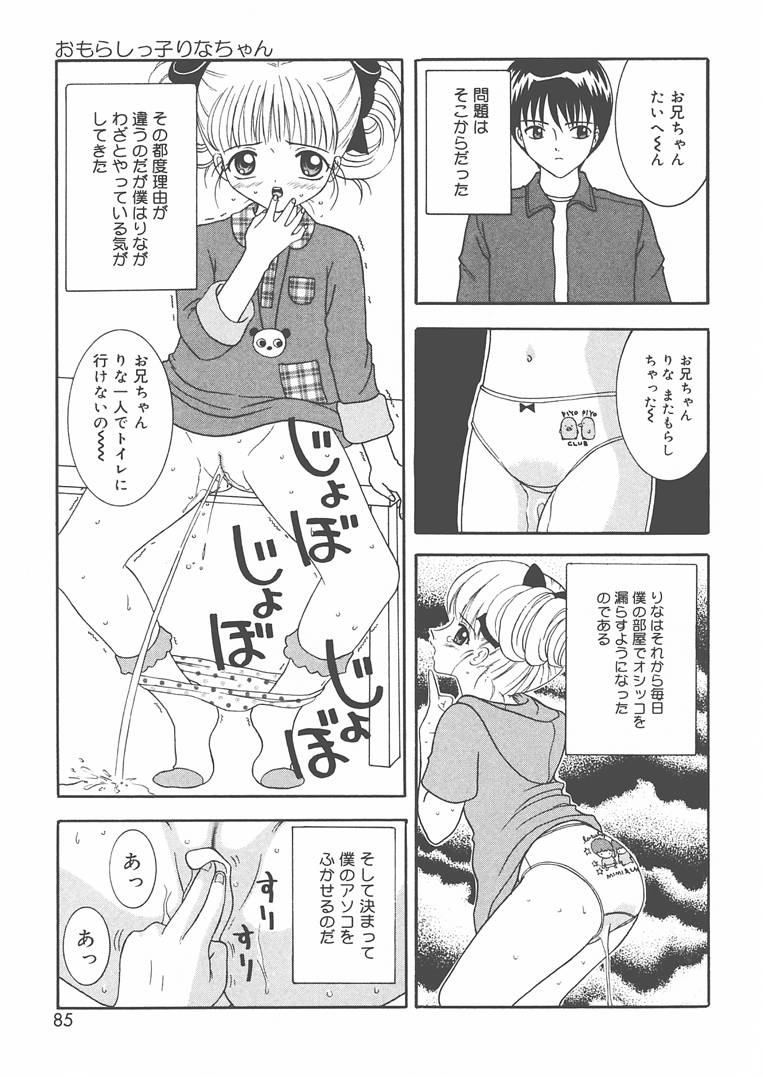 [佐野ユウ] お兄ちゃんあのねぇ…