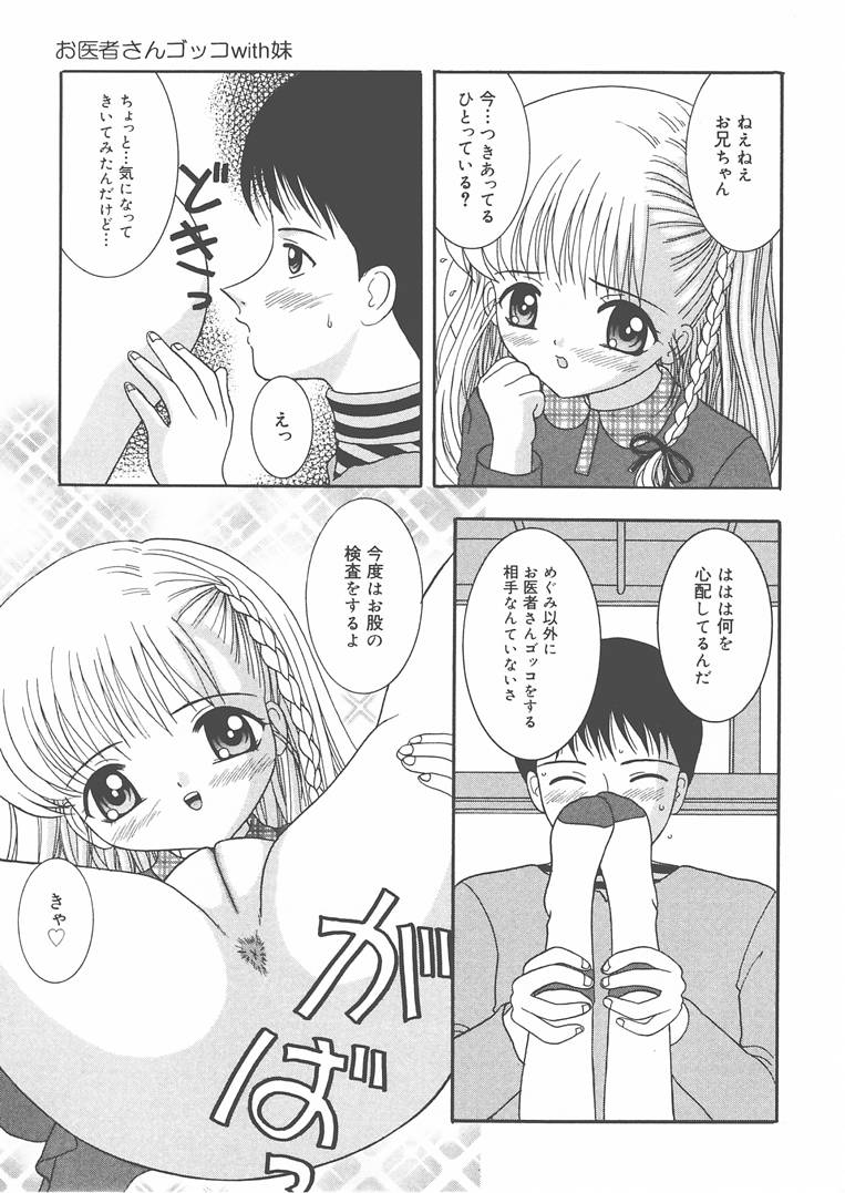 [佐野ユウ] お兄ちゃんあのねぇ…