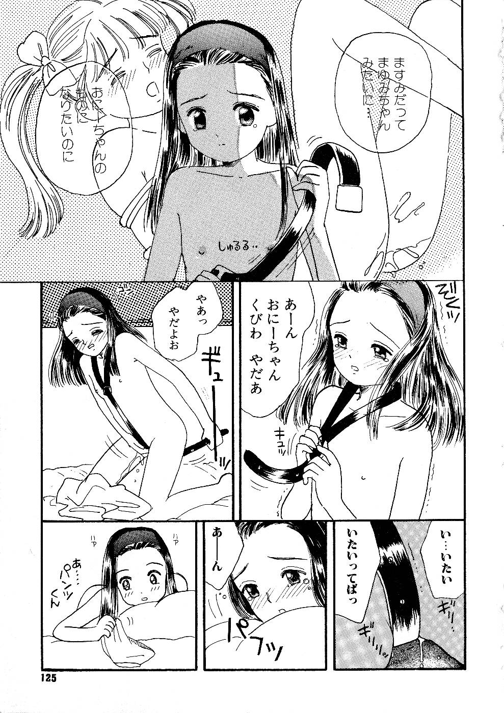 [みかりん] 少女の正しいしつけ方　1