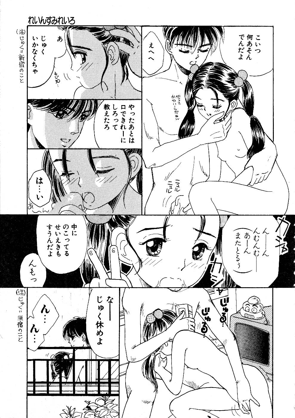 [みかりん] 少女の正しいしつけ方　1