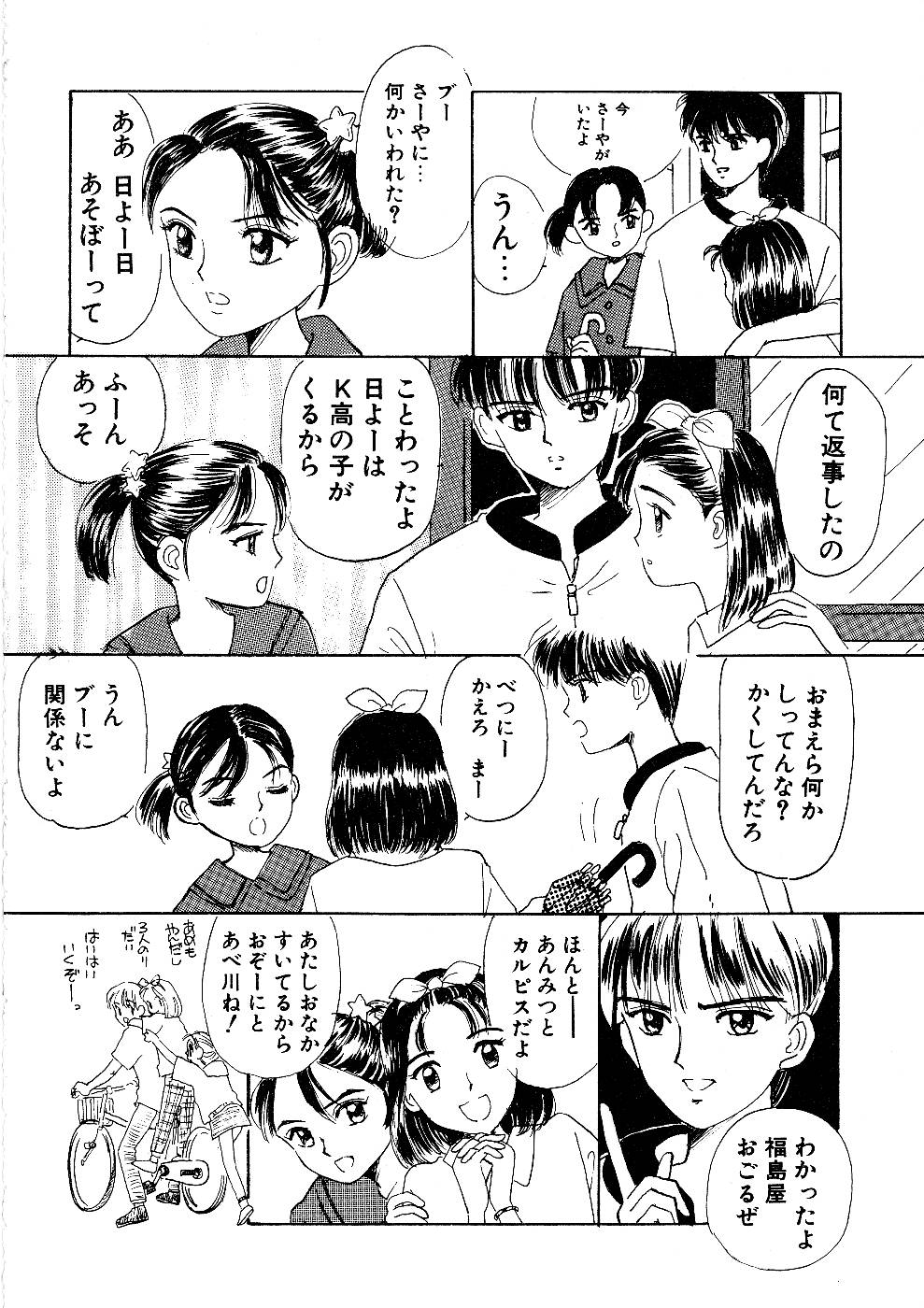 [みかりん] 少女の正しいしつけ方　1