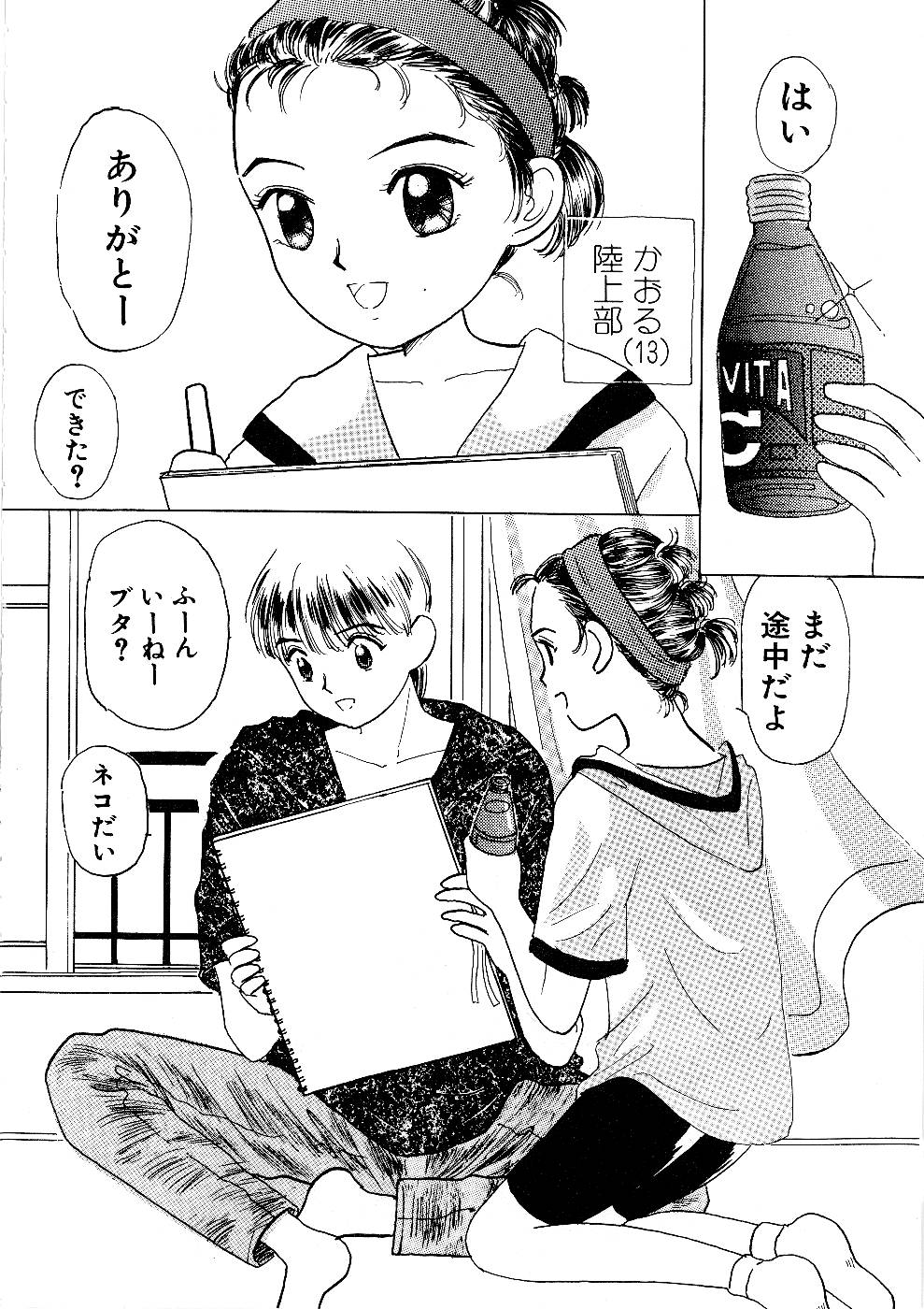 [みかりん] 少女の正しいしつけ方　1