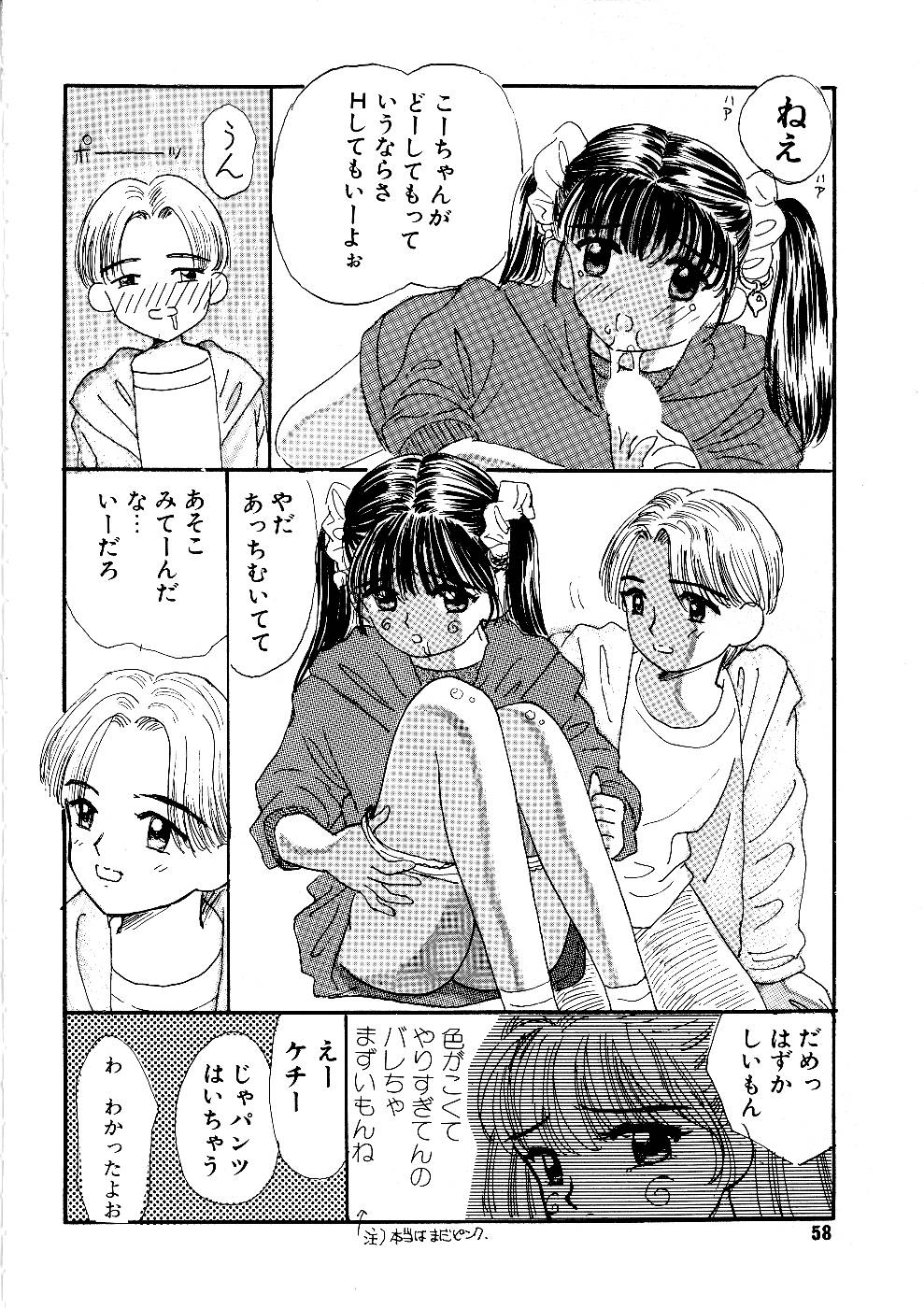 [みかりん] 少女の正しいしつけ方　1