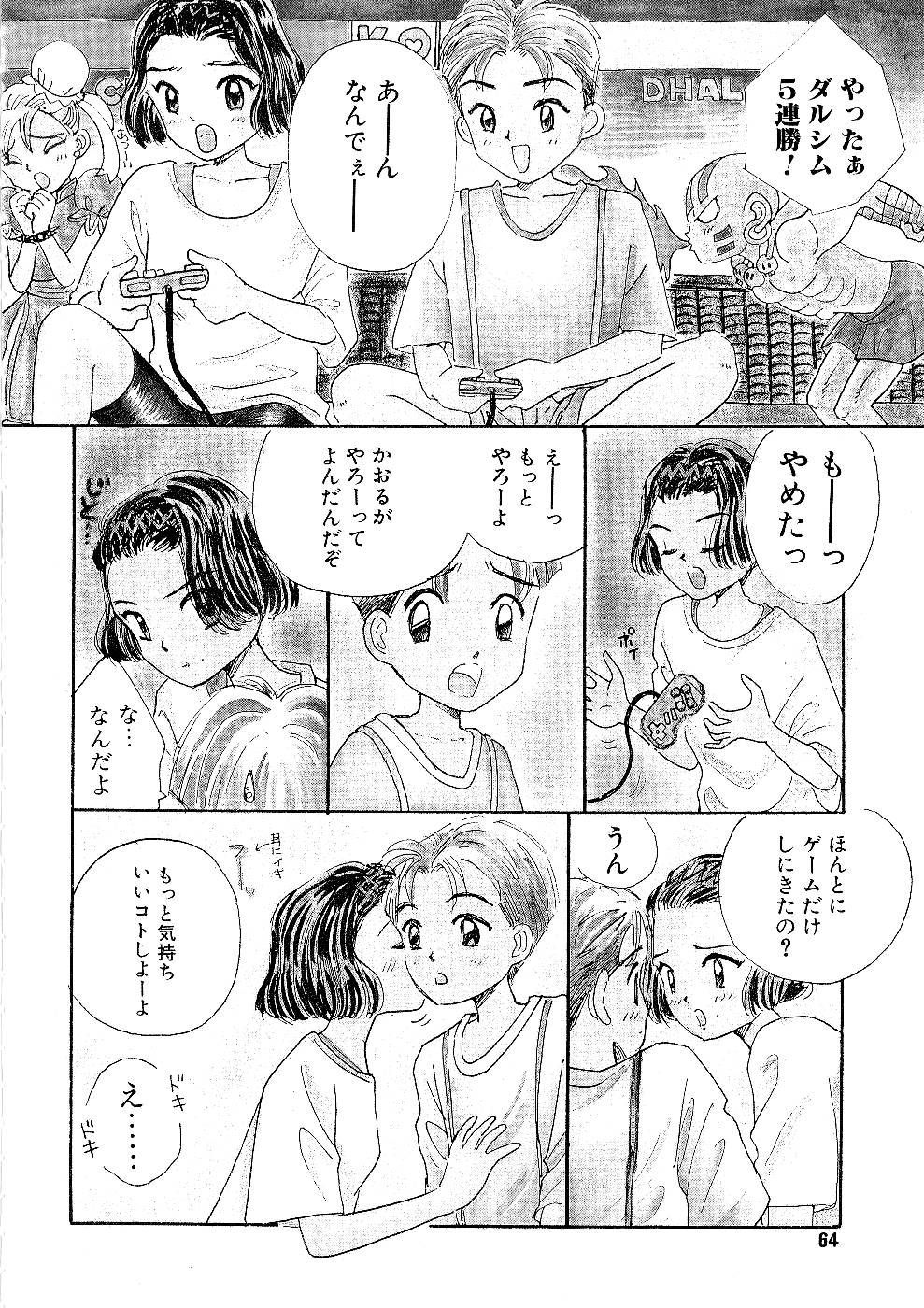 [みかりん] 少女の正しいしつけ方　1