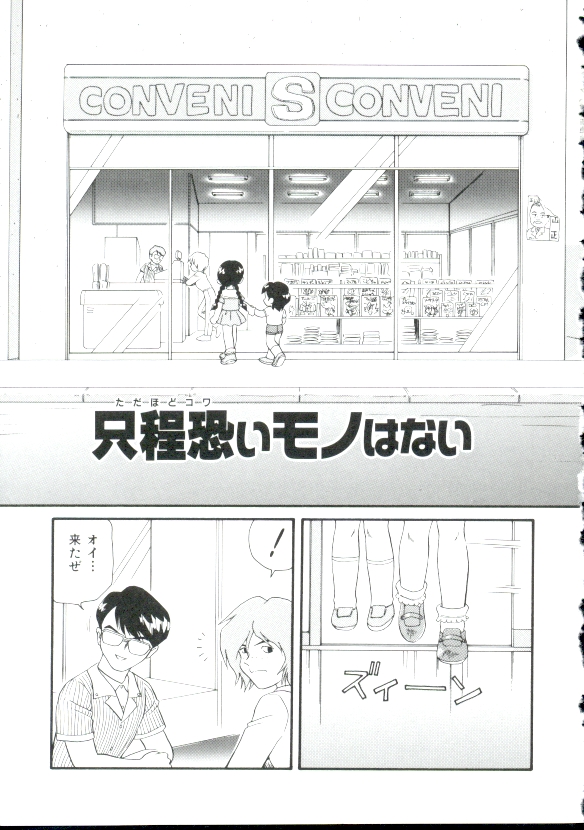 [みにおん] 少女萌絶地獄