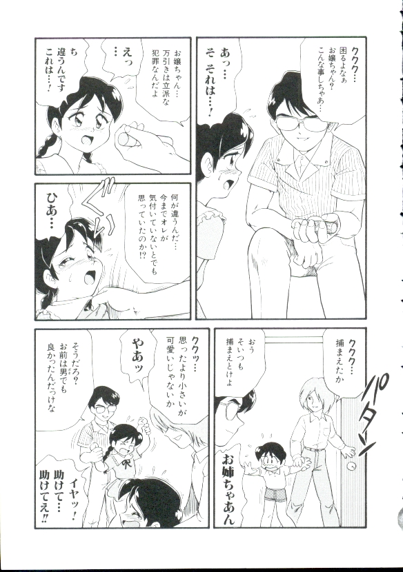 [みにおん] 少女萌絶地獄