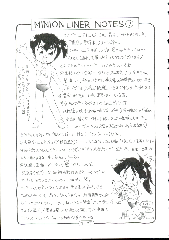 [みにおん] 少女萌絶地獄