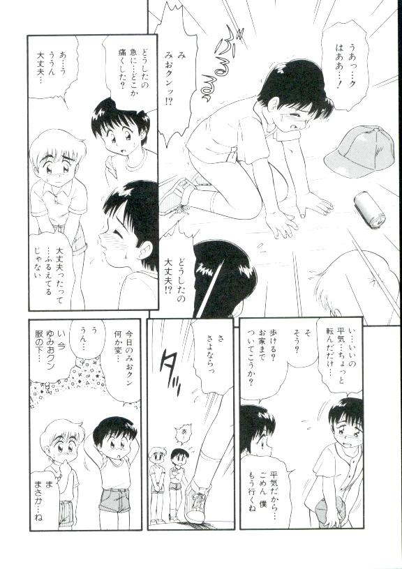 [みにおん] 少女萌絶地獄