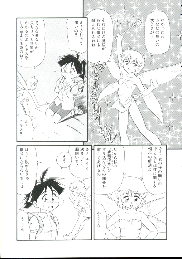 [みにおん] 少女萌絶地獄