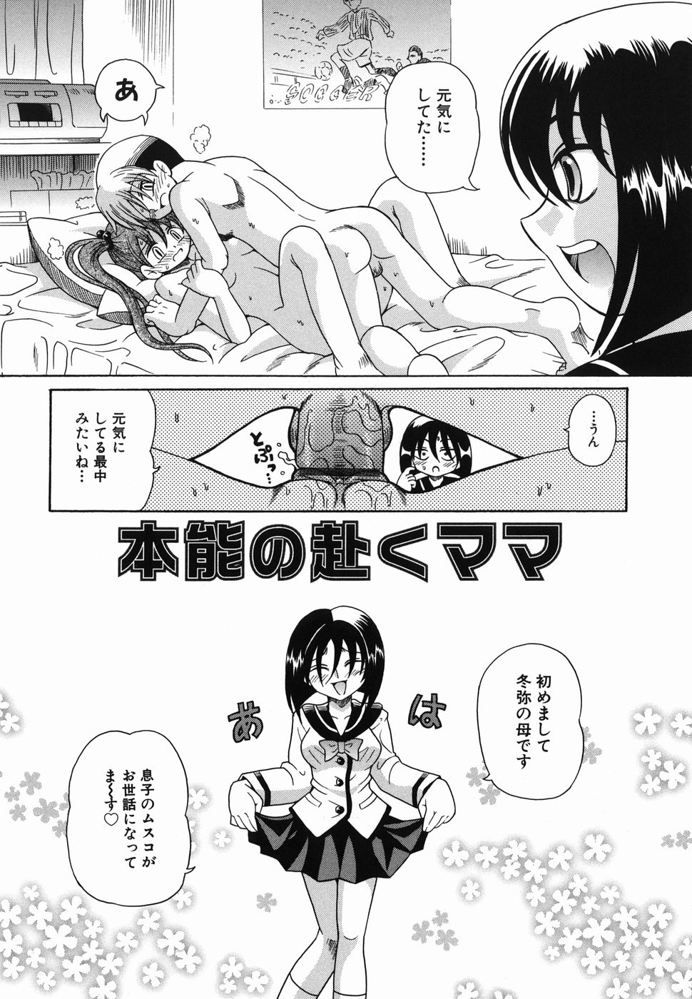 [豊沢十三郎] なかよく犯して