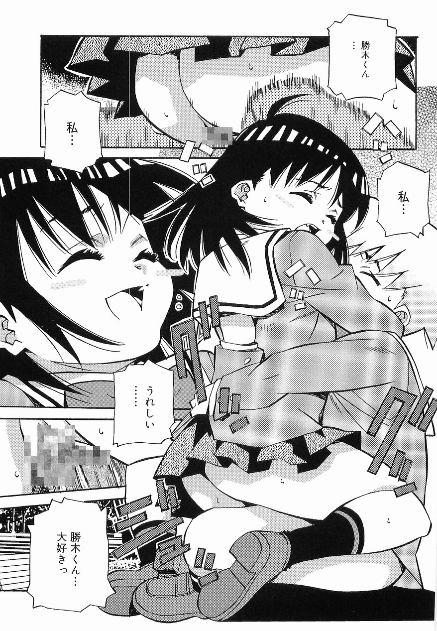 [あまの・よ～き] まけないもんっ!!