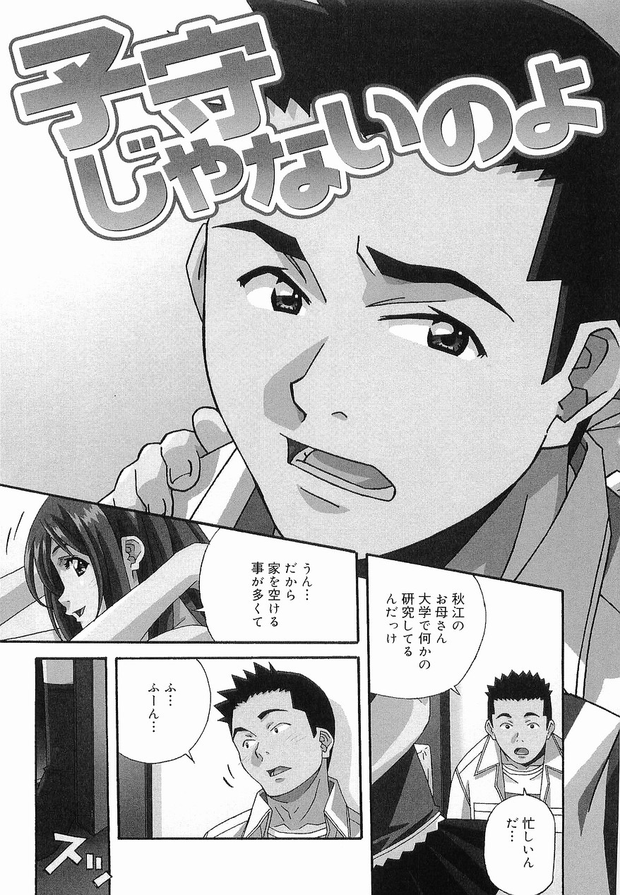 [あまの・よ～き] まけないもんっ!!